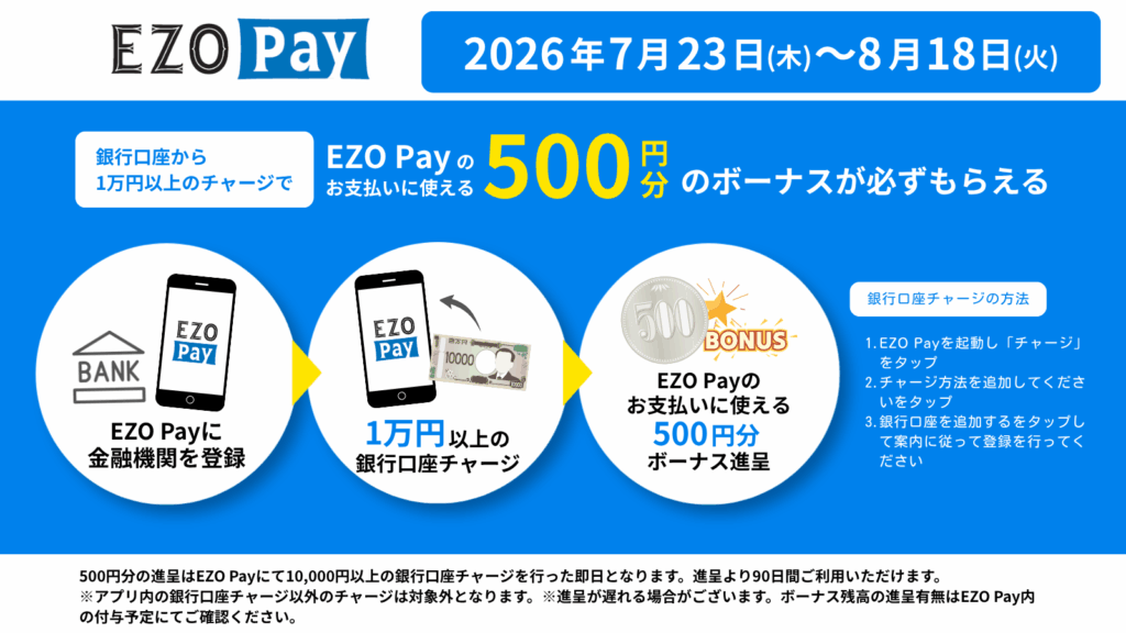 【予告】銀行口座チャージでボーナス進呈